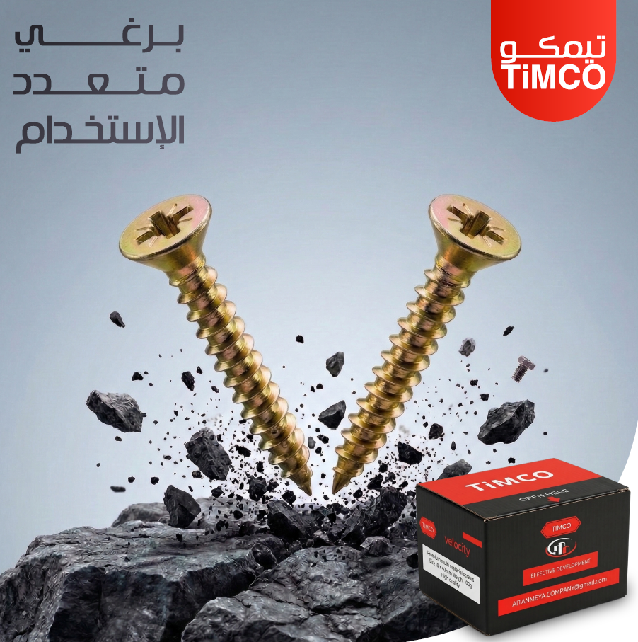 براغي متعددة الاستخدام
